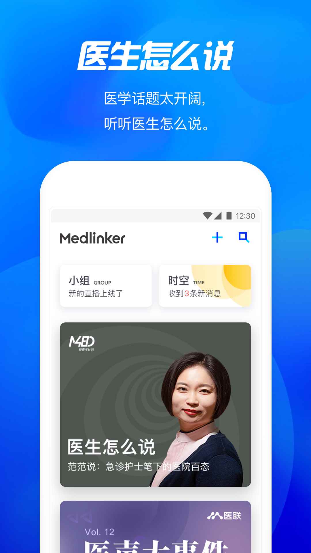 医联天使答人app最新版下载
