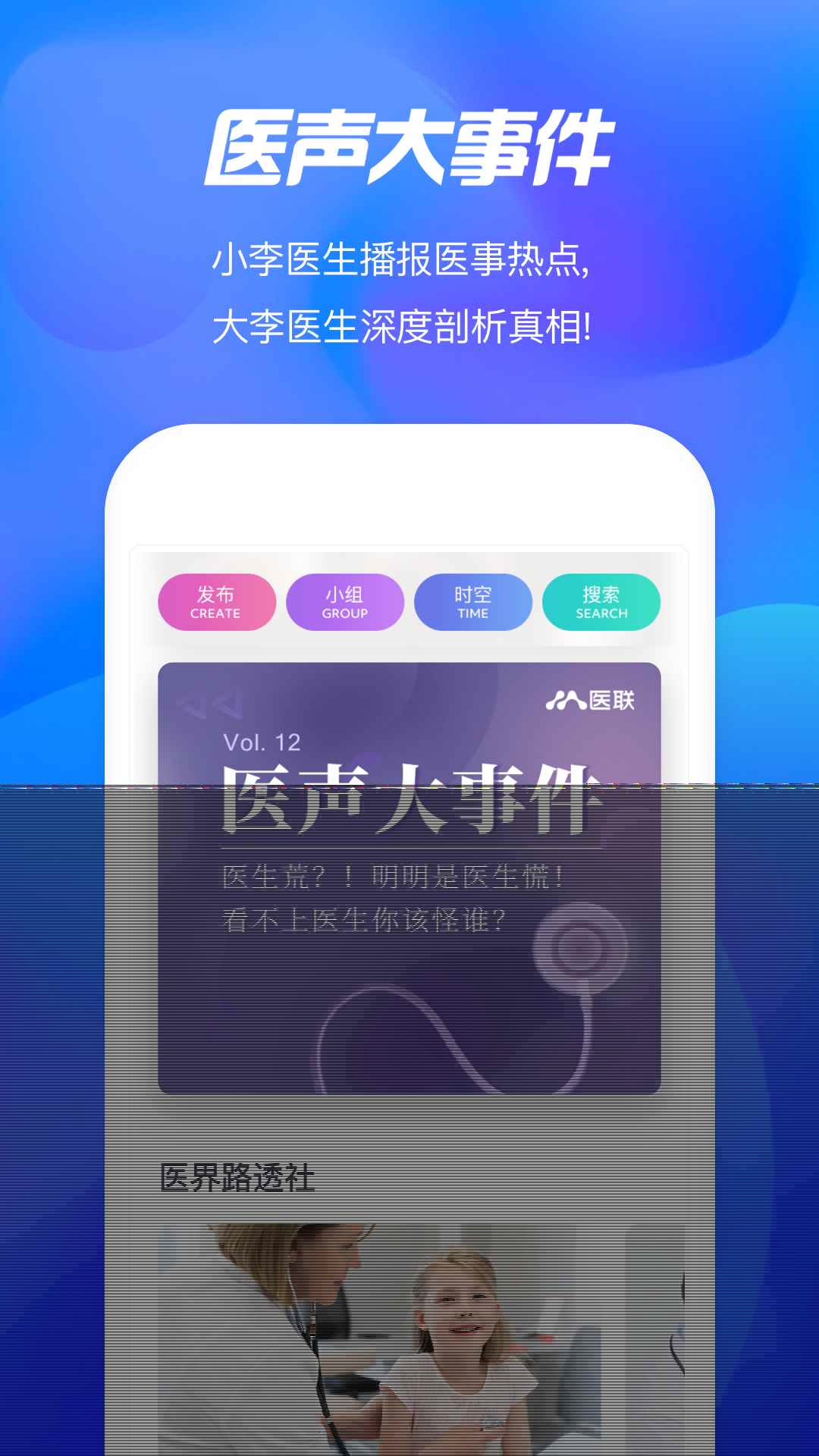 医联天使答人app最新版下载