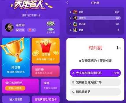 医联天使答人答题软件app下载图片1