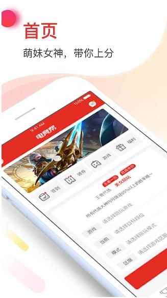 电竞帮轻社交app手机版图片1