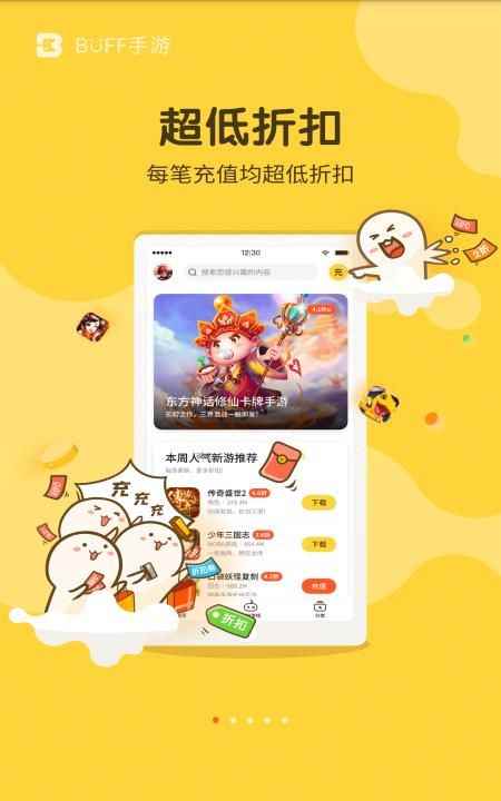 BUFF手游app官方手机版图片1