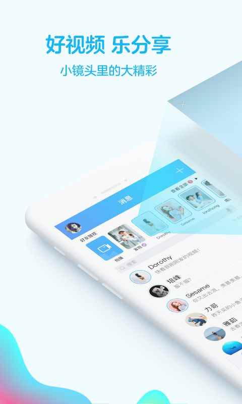 手机QQ7.8.2官方正式版下载图片1