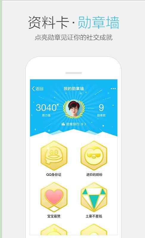 手机QQ7.8.8官方正式版下载图片1