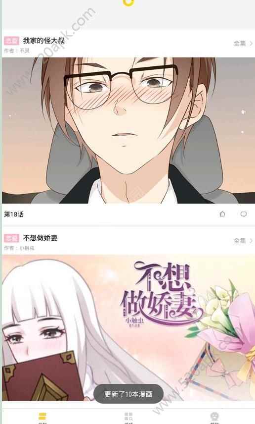 小鸡漫画app官方版图片2