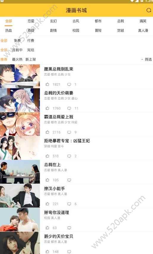 小鸡漫画app官方版图片4