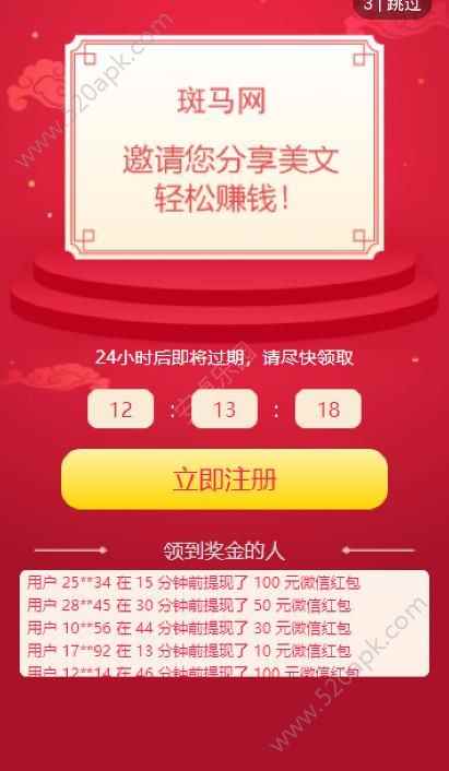 斑马网分享文章软件app最新版下载
