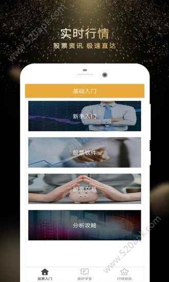 金股街app最新版下载