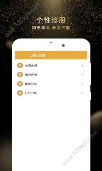 金股街app最新版下载