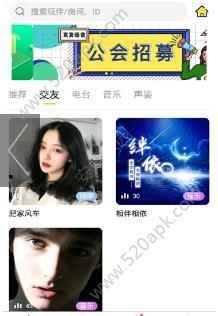 窝窝语音app最新版下载