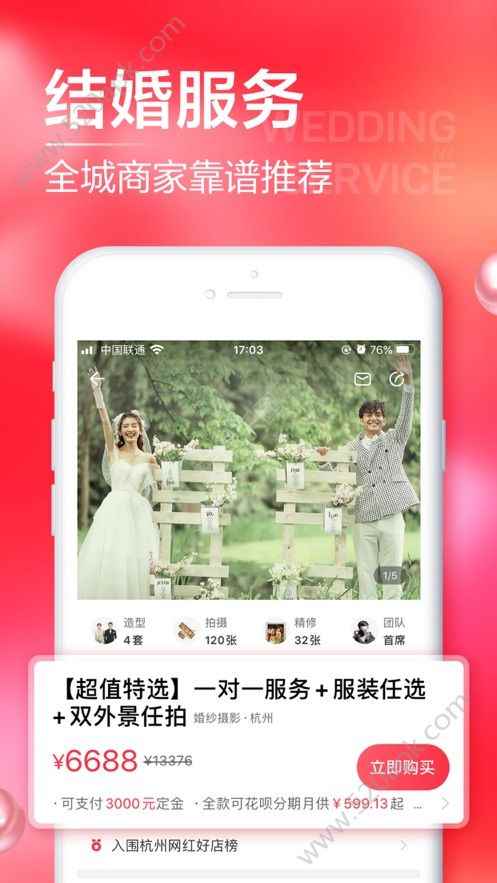 婚礼纪官方app最新版图片2