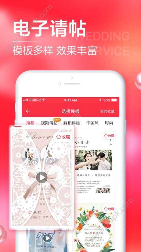 婚礼纪官方app最新版图片1