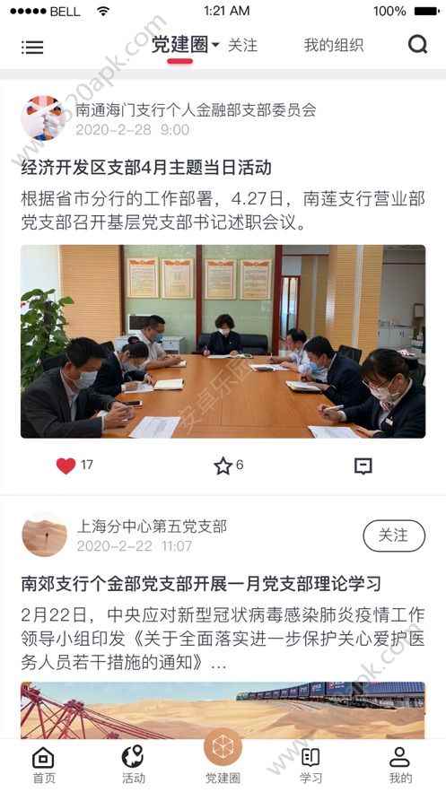 复兴一号党建平台交党费app最新版图片1