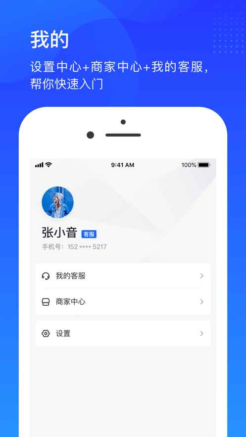 抖店平台商户官方版app图片1