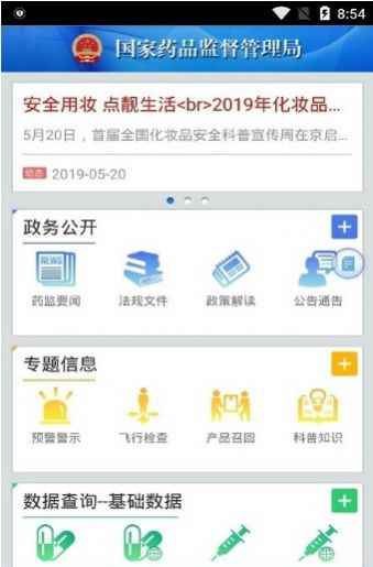 中国医药信息查询平台官方app图片1