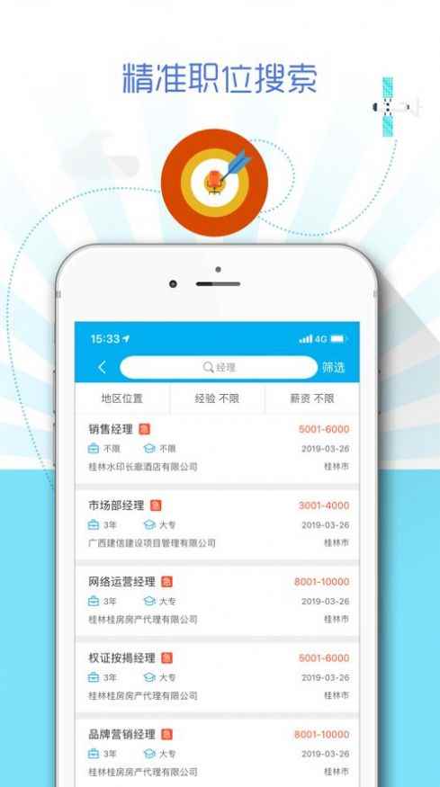 广西人才网招聘官方客户端app最新版图片1