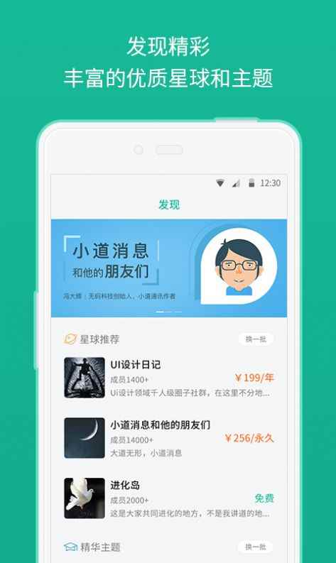 知识星球app官方最新版图片1