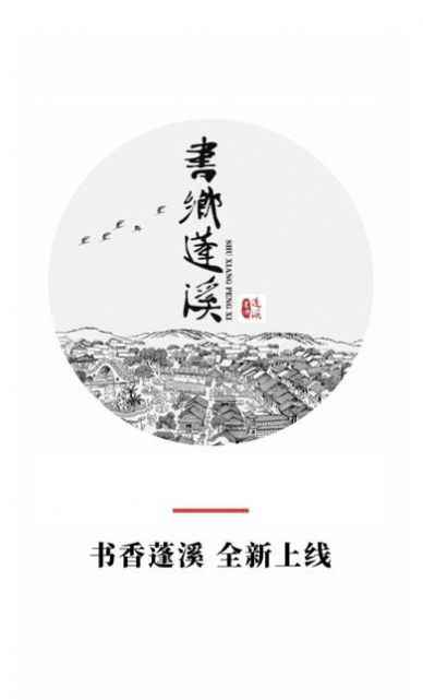 书乡蓬溪教育平台app官方版图片1
