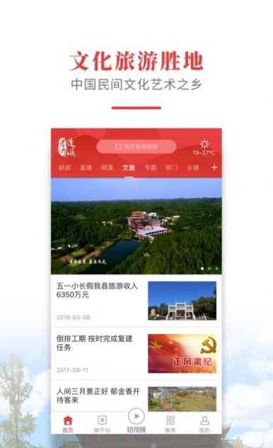 书乡蓬溪app最新版下载