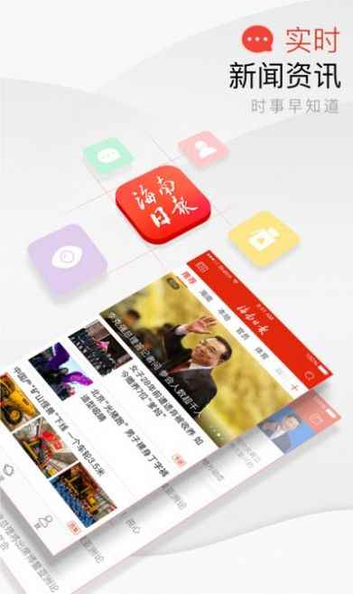 海南日报电子版官方app图片1