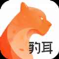 豹耳app安卓版app最新版下载