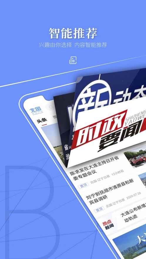北国新闻客户端app最新版下载