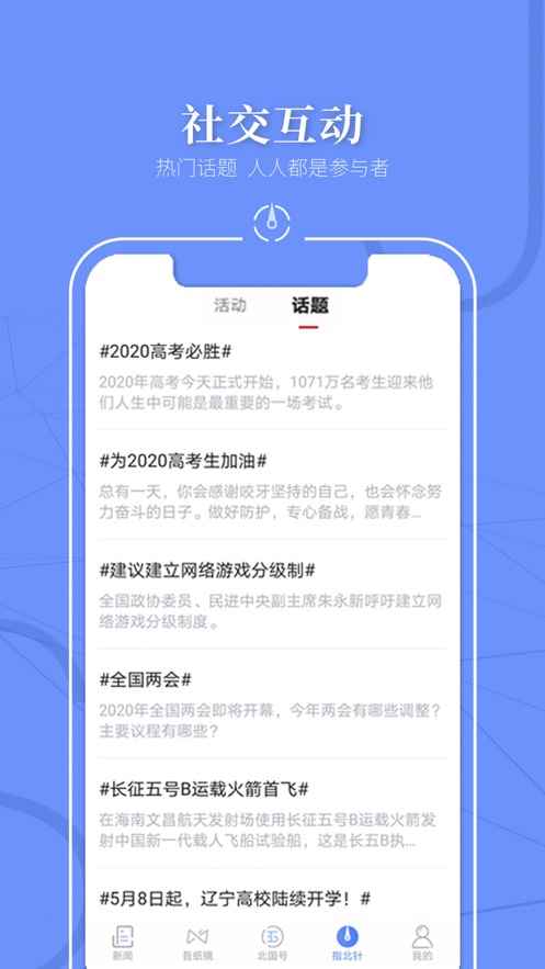 北国新闻客户端app最新版下载