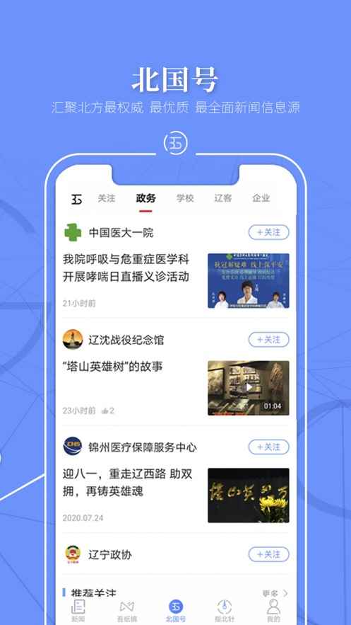 北国新闻客户端app图片1