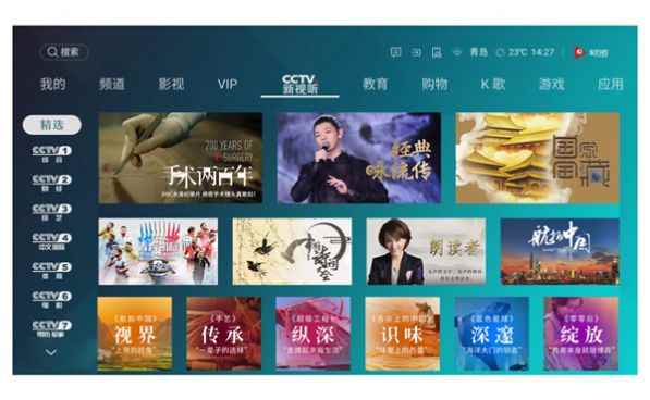 cctv新视听app官方苹果版下载图片1