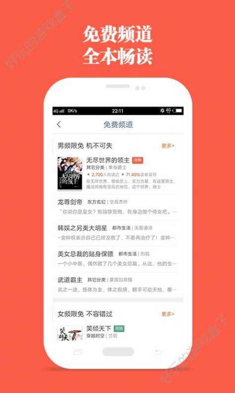 笔趣阁app红色版官方版图片1