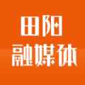 田阳融媒体app最新版下载