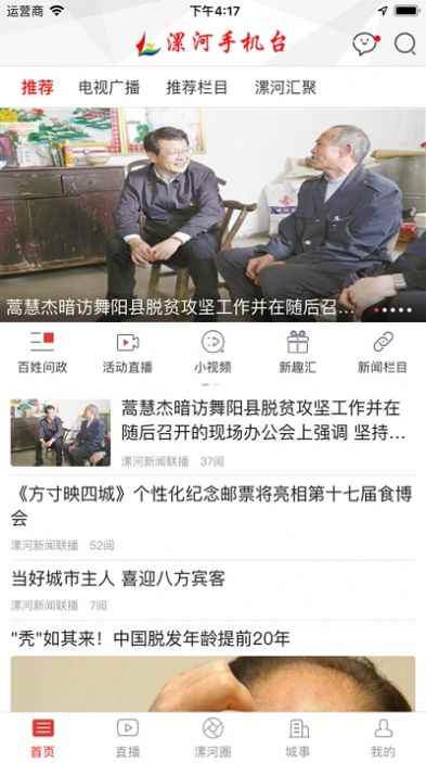 漯河手机台app客户端下载图片1