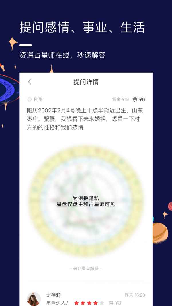星盘说app最新版下载
