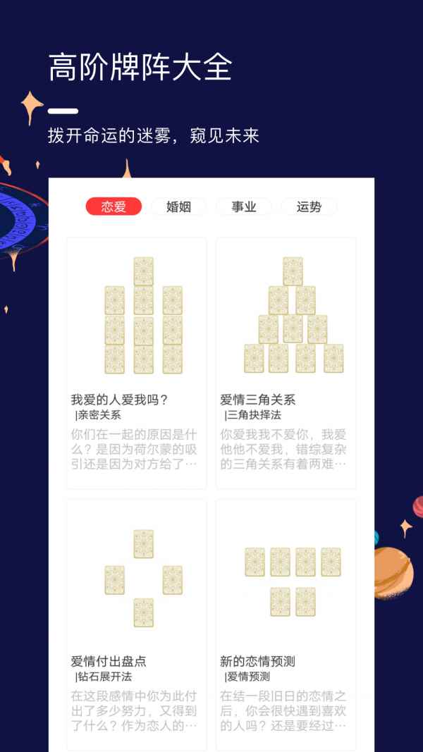 星盘说官方app图片1