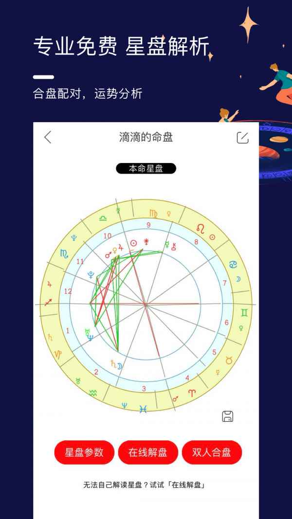 星盘说app最新版下载
