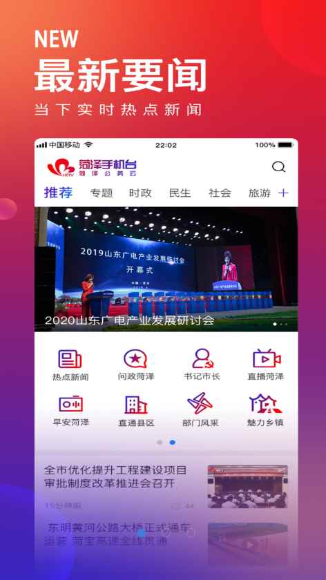 菏泽手机台问政菏泽app官方版图片1