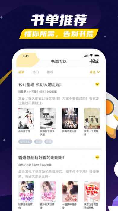 饭团阅读苹果版app最新版下载