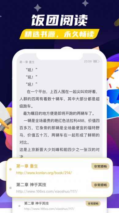 饭团阅读苹果版app最新版下载