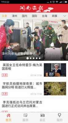 闽南号客户端app图片1