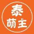 泰萌主ios版app最新版下载