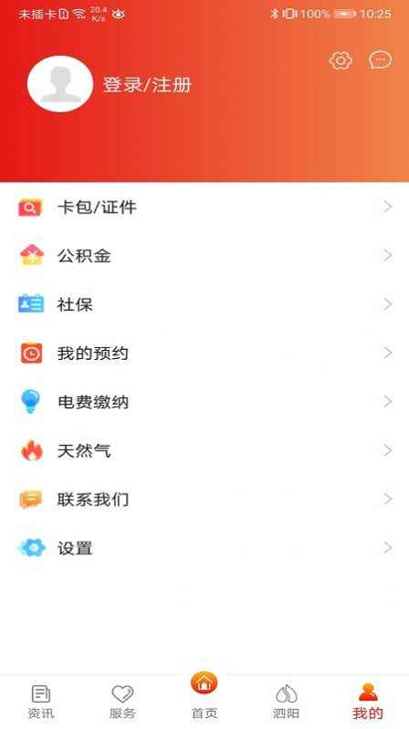 我的泗阳app最新版下载