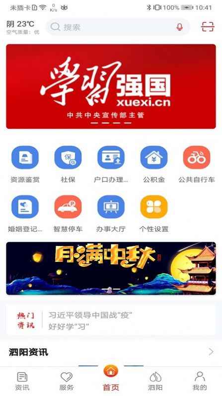 我的泗阳app最新版下载