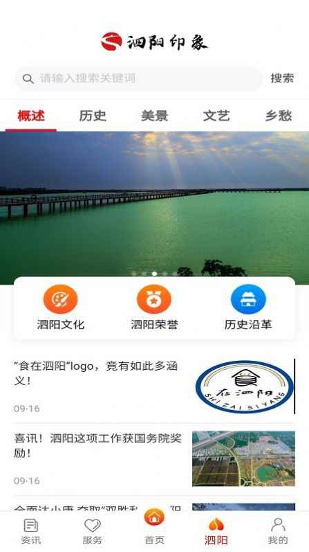 我的泗阳app官方版图片1