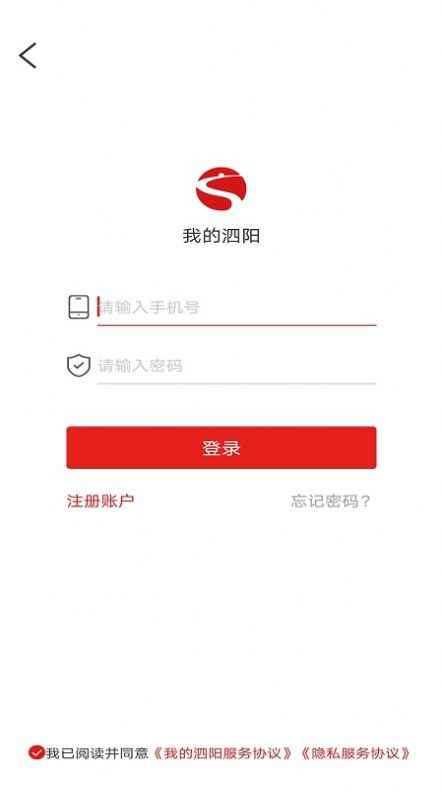 我的泗阳app最新版下载