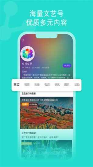 央视文艺app官方版图片1