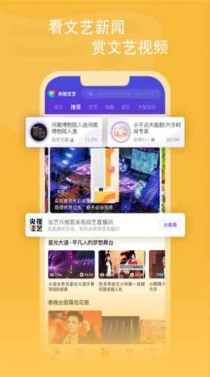 央视文艺app最新版下载