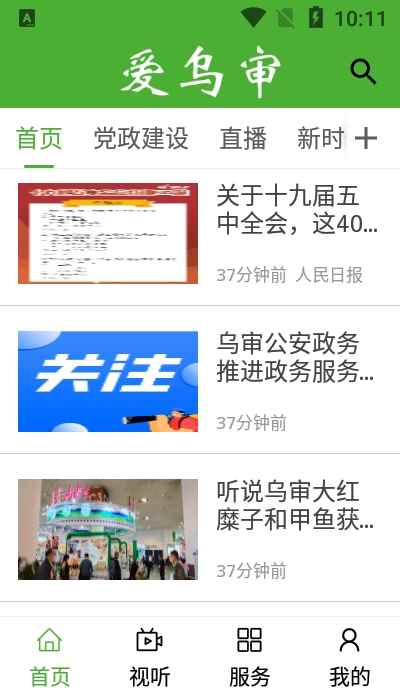 爱乌审app最新版下载