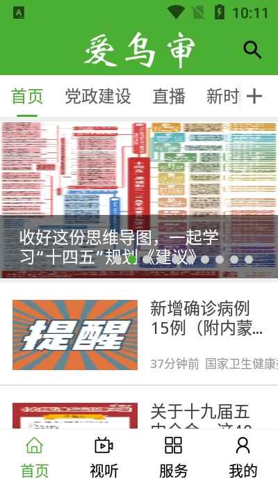 爱乌审app最新版下载
