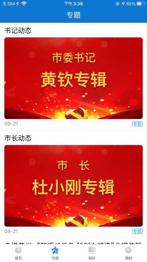 无锡博报app最新版下载