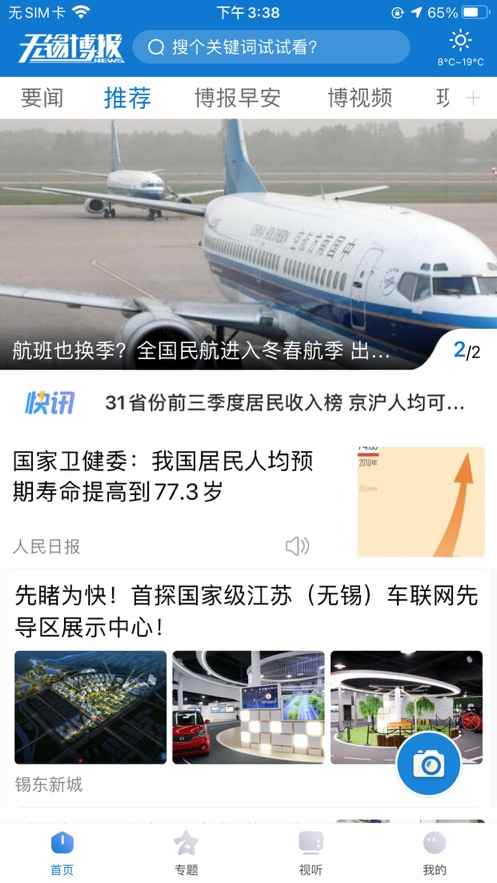 无锡博报新闻客户端app图片1