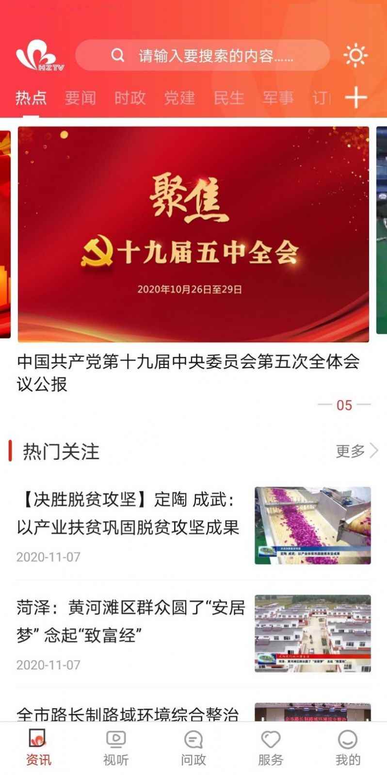 看菏泽app最新版下载